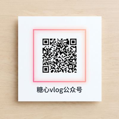 成人视频微信公众号二维码